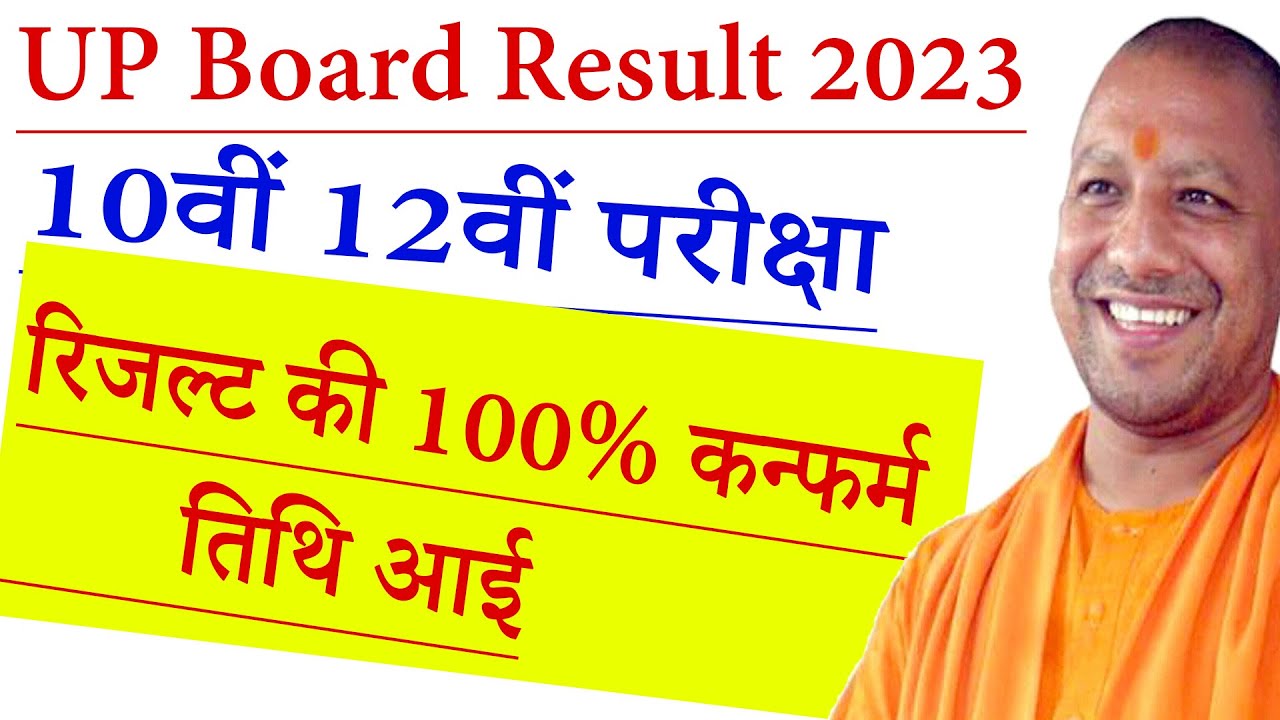 UPMSP UP BOARD RESULT 2023 - UP Board 10th 12th Result Date | UP Board Result 2023 Kab Aayega