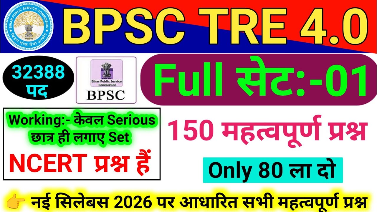 BPSC TRE 4.0 Full Practice Set 2026 Important 150 Question | BPSC Teacher Tre 4.0 Exam | TRE 4 Set 1