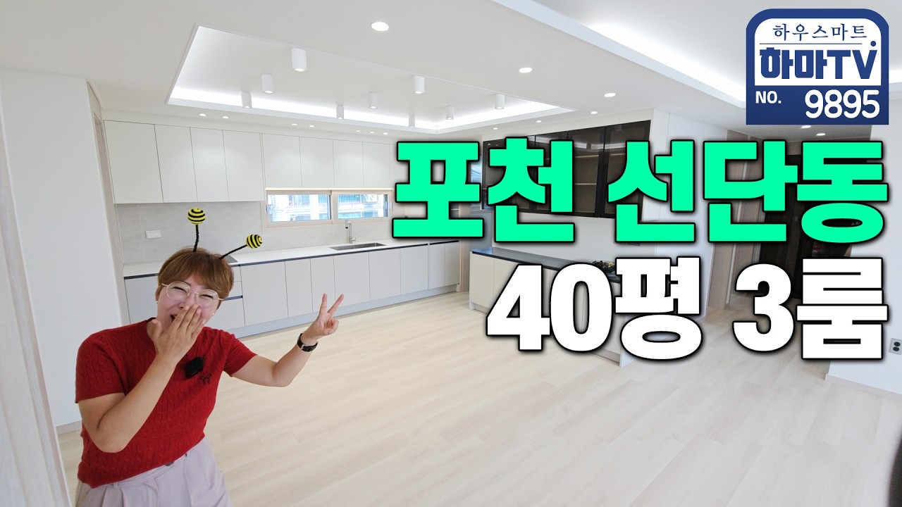 ※입주금 빵원※이사포!? 2억대 40평형 포천신축빌라 / 9805