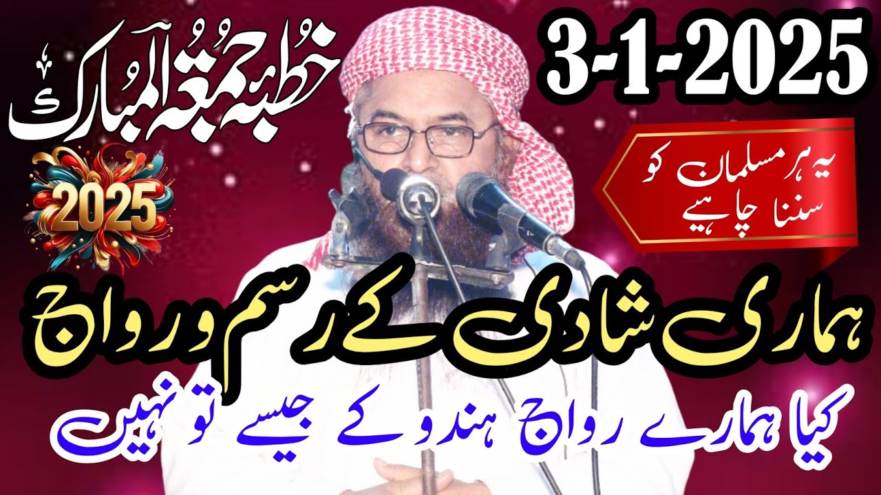 Molana Nawaz cheema Sb Topic Shadi Ke Rasme Rewaj New.Bayan 3-1-2024/ #amislamiccenter