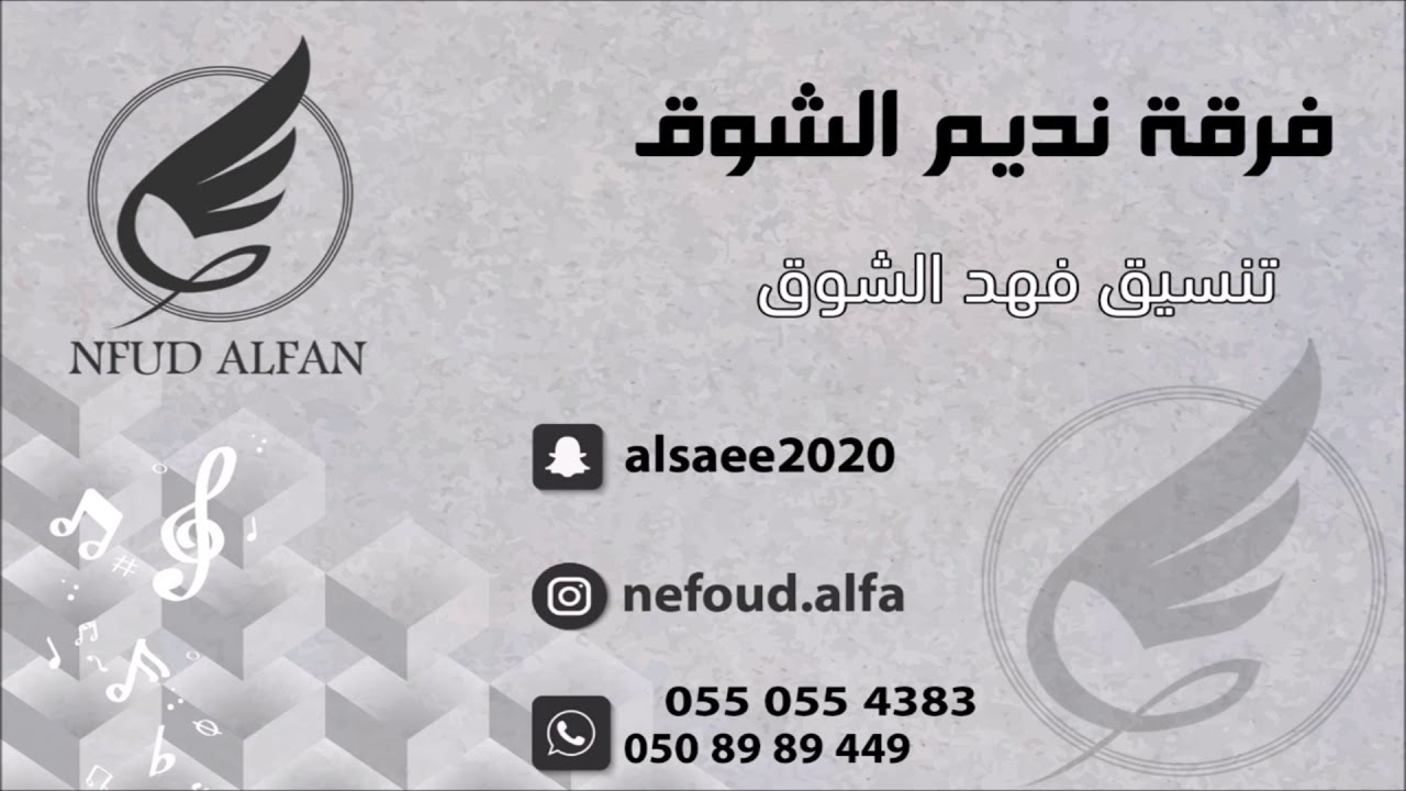 اشواق الشرقية _ من باعنا برخيص 2021 فرقه نديم الشوق
