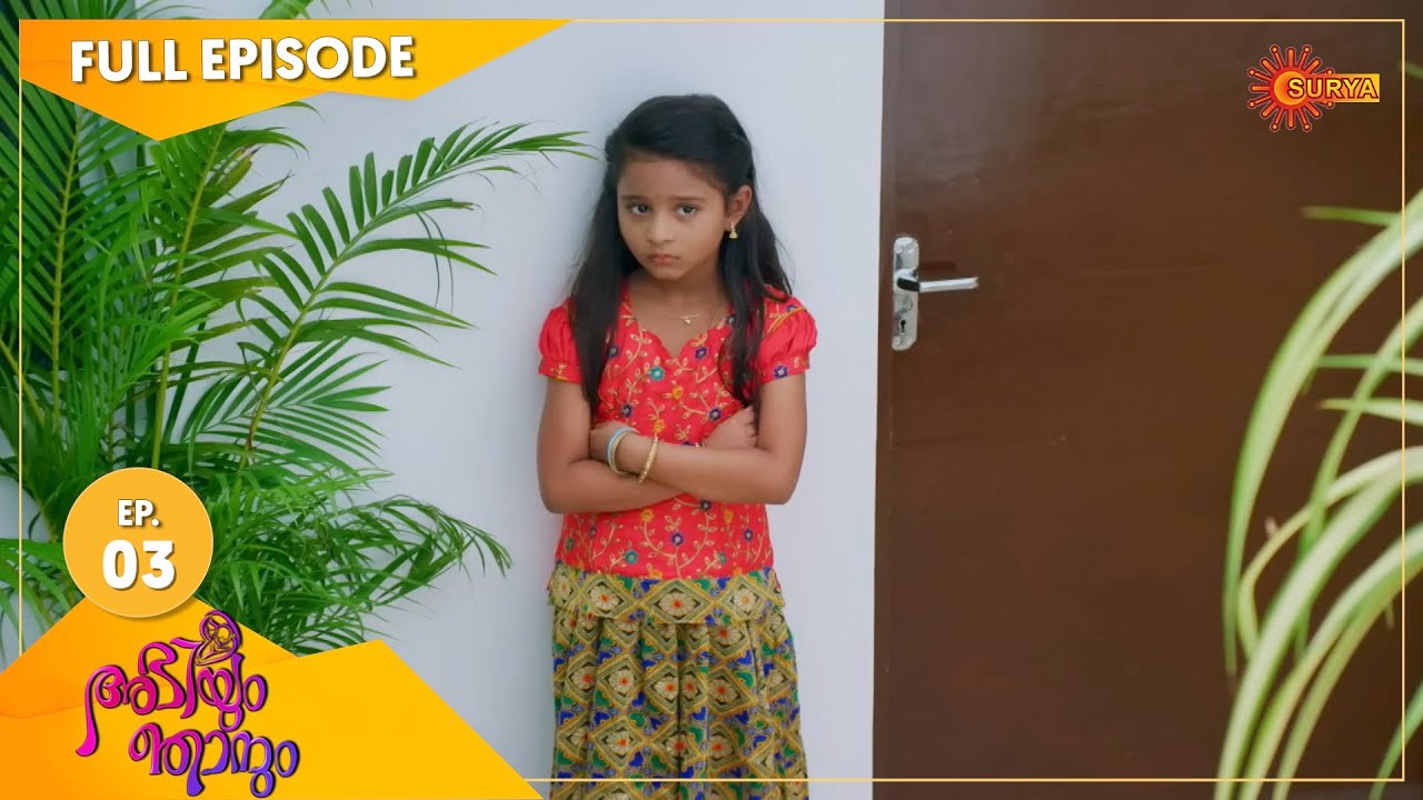 Abhiyum Njanum - Ep 03 | 06 Jan 2021 | Surya TV Serial | Malayalam Serial
