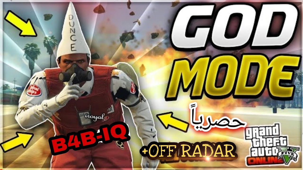 قراند 5 | اسهل واقوى قلتش قود مود + اوف رادار 😍🔥