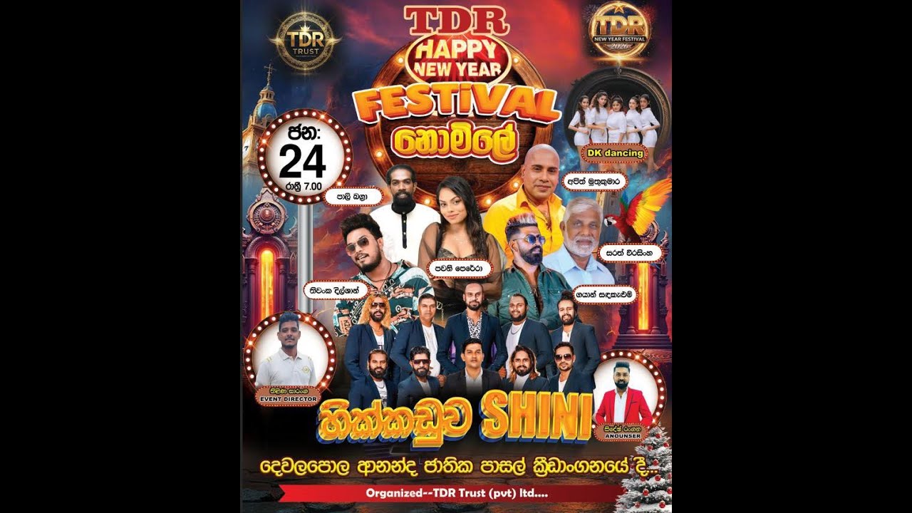 TDR New Year Festival | හික්කඩුව ශයිනි දෙවලපොල සිට සජීවී විකාශනය | Live