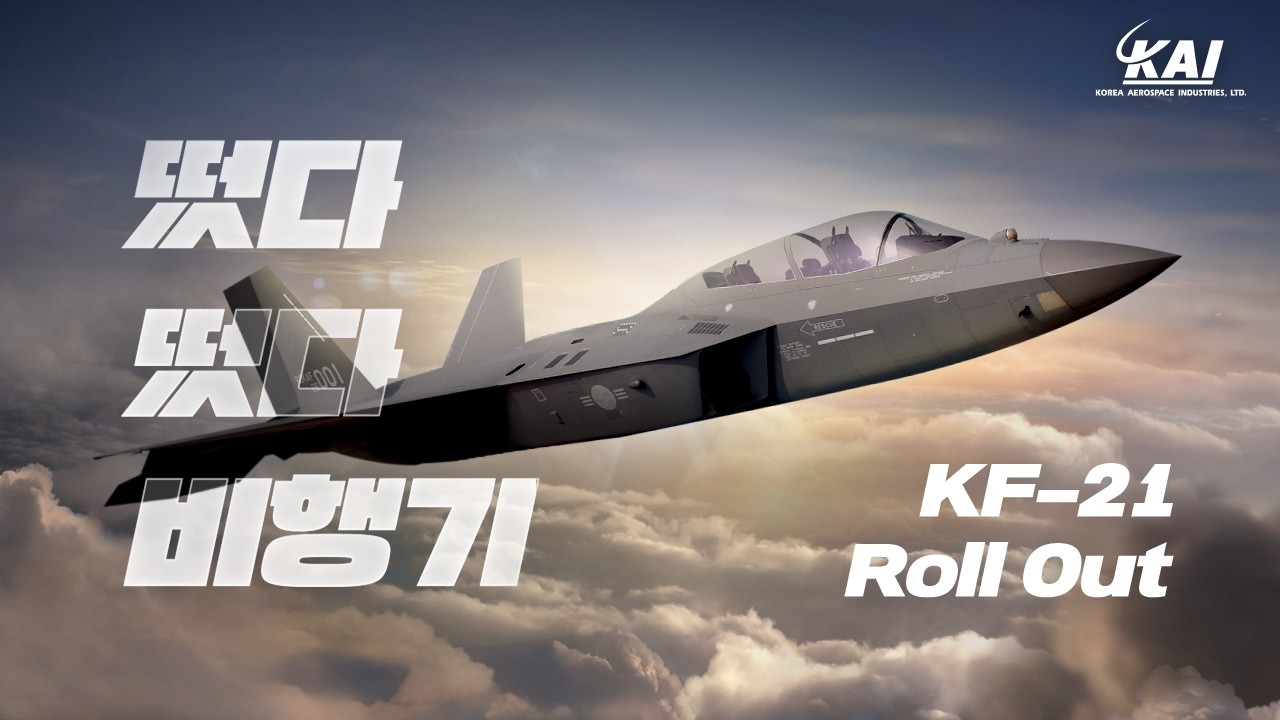 10년의 기다림 끝에 마침내 모든 역사가 향한 곳 : KF-21 Roll Out