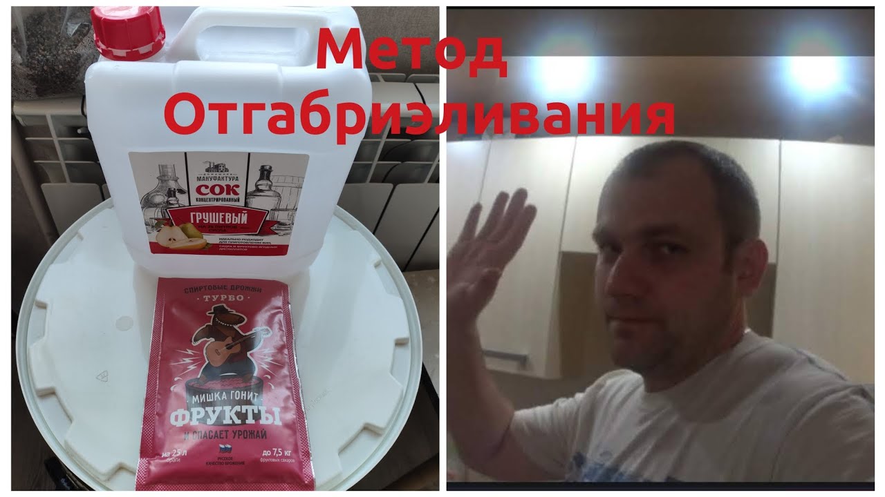 САМОГОНЧИК МЕТОДОМ ОТГАБРИЭЛИВАНИЯ, СОК О. ДОМАШНЯЯ МАНУФАКТУРА, ДРОЖЖИ МИШКА ГОНИТ ФРУКТЫ, ПОГНАЛИ!