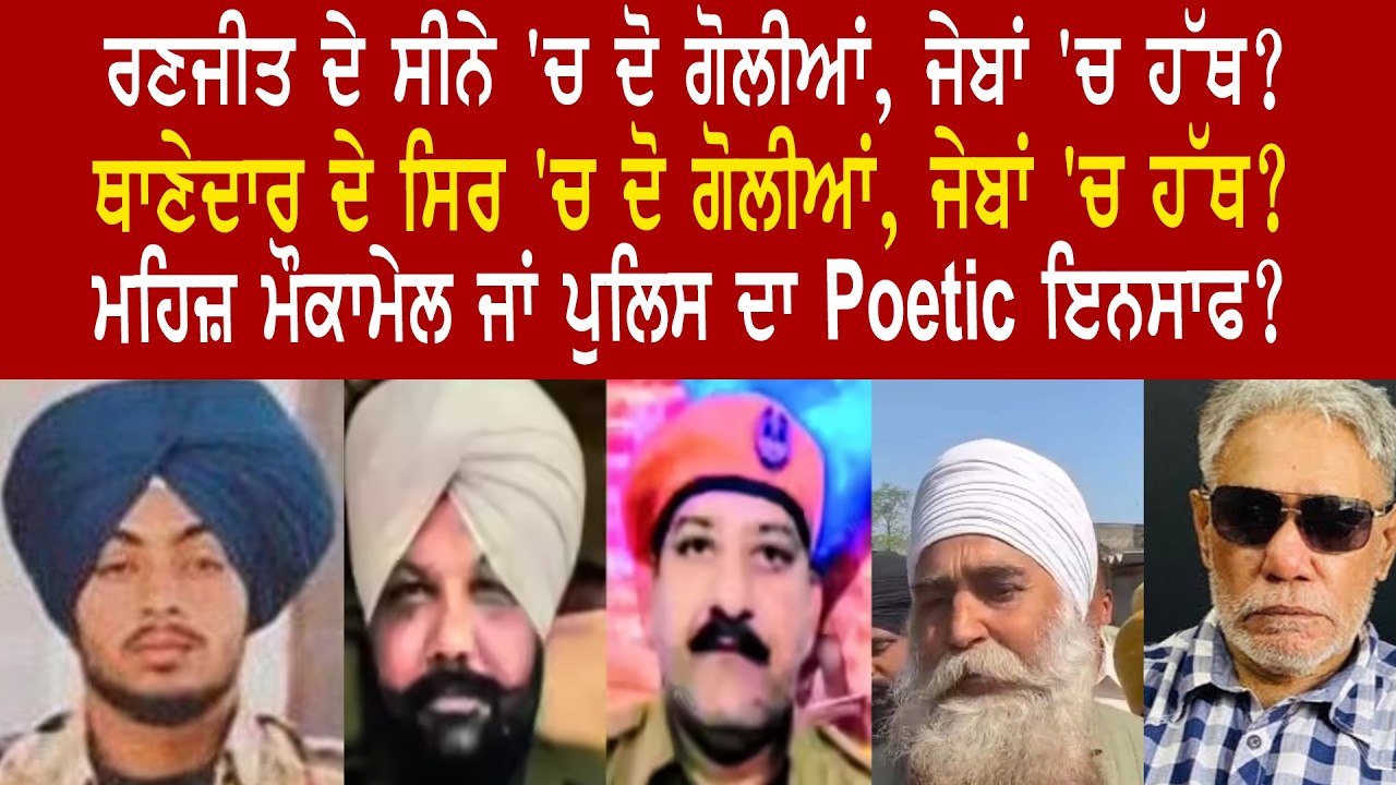 EP 1300 | Ranjit SIngh's body brought home but no last rites till Justice is done?