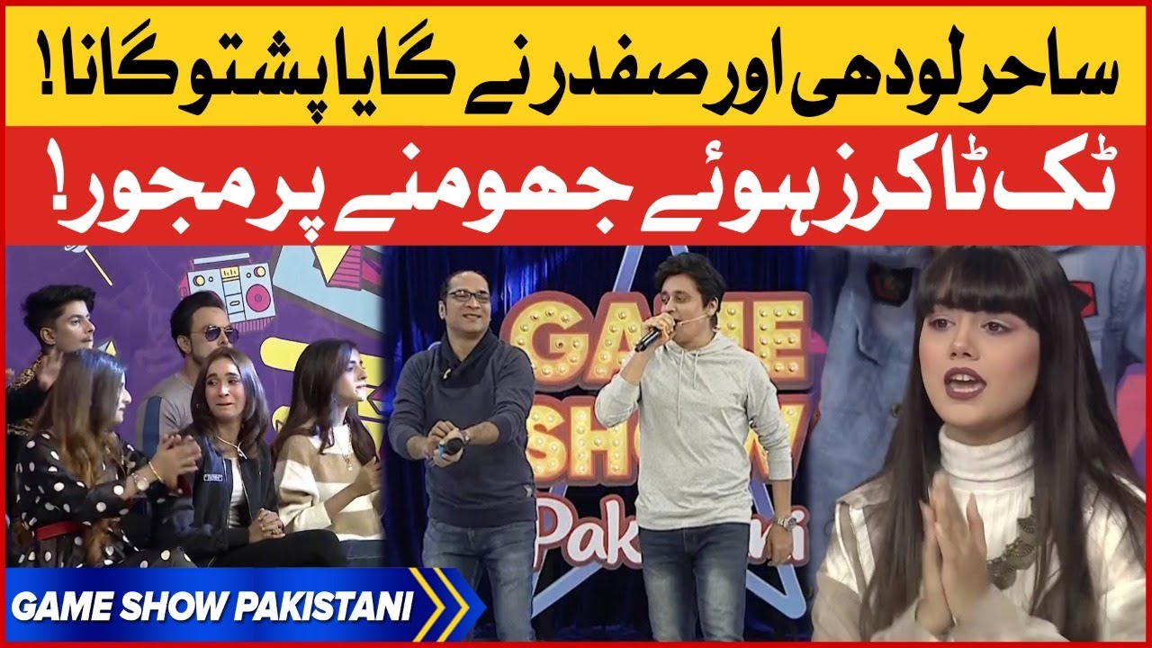 Sahir Lodhi And Safder Singing Together | Game Show Pakistani | Sahir Lodhi Show | TikTok