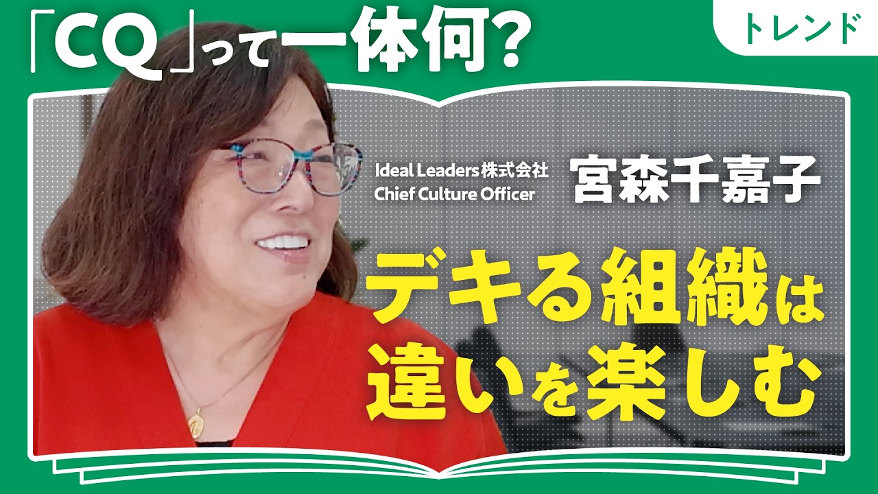 【キングダム、ワンピース、教皇選挙に学ぶ組織文化】CQ（文化の知能指数）が高い組織が結果を出せるワケ／