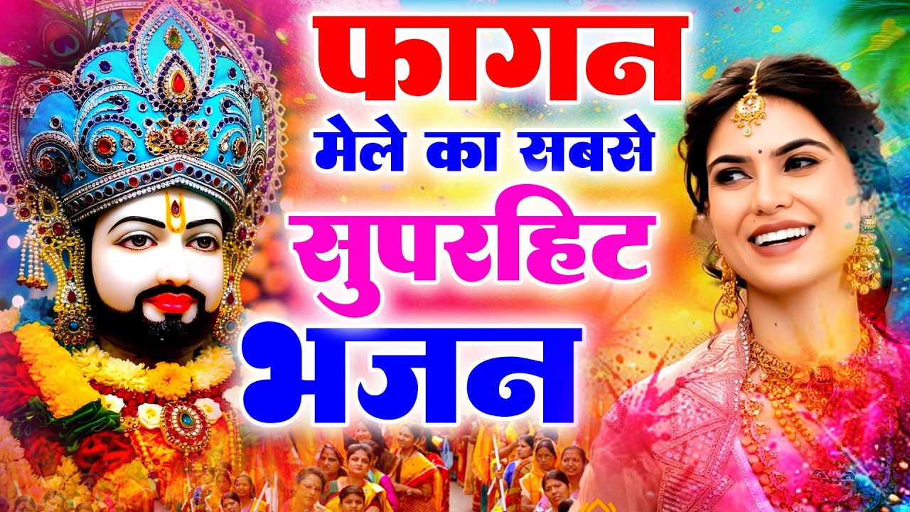 होली स्पेशल 🌈 सुनते ही मनोकामना पूरी