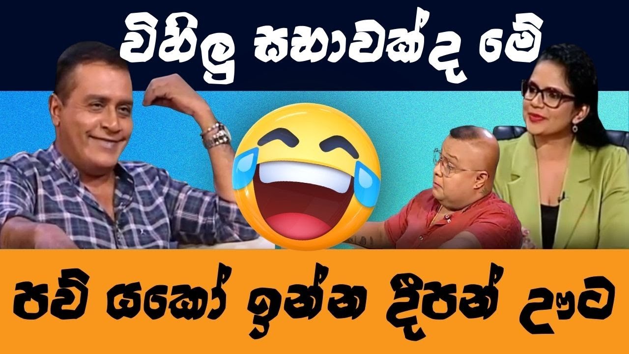 උතුර දකුණ මාරුවූ ලොක්ක😂 Political Meme