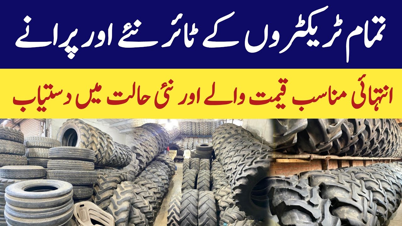 نیو اور پرانے ٹائر