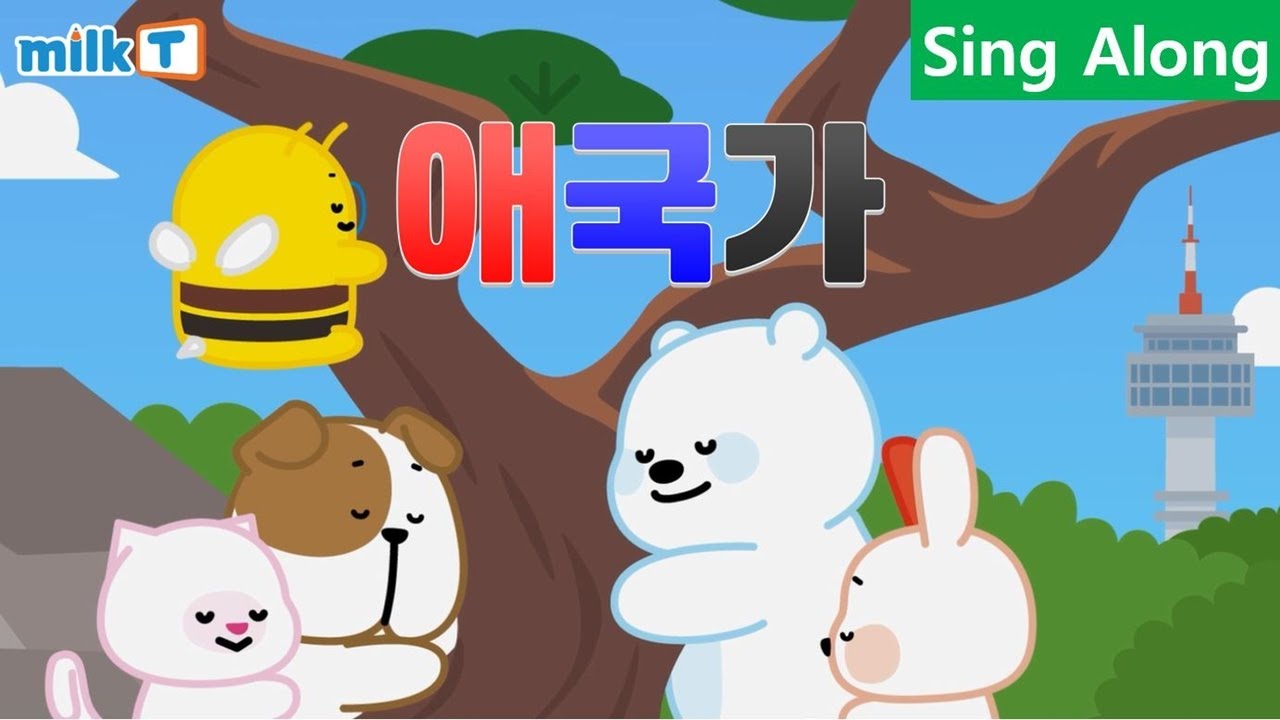 [MilkT Animation] Korean National Anthem (Aegukga) with Romanized Lyrics 📖🎵 – Verse 2