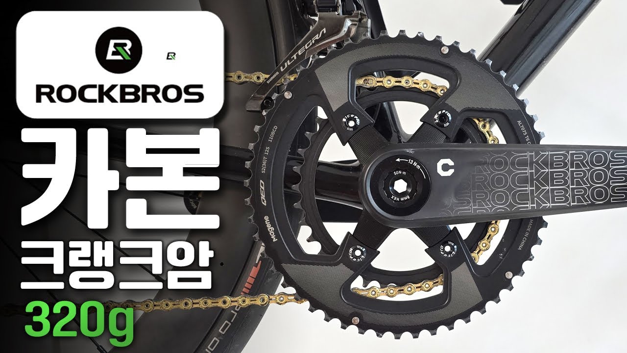 가성비 초경량 로드자전거 락브로스 카본 크랭크 암 🚴‍♂️ 자세한 설치 방법 & 리뷰 #로드바이크 #스램 #시마노 #DUB