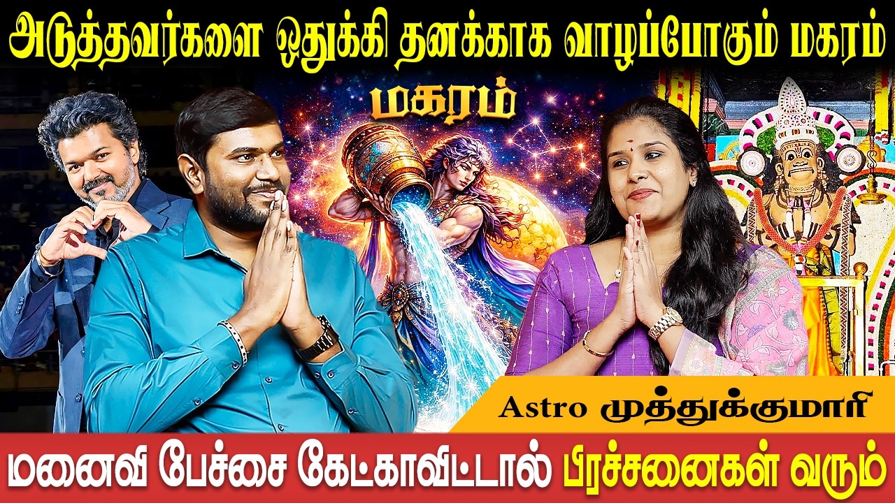 30 வருடங்களுக்கு பின் வரும் வீரிய சனி | Magaram Sani Peyarchi | Astro Muthukumari | Bakthi Plus