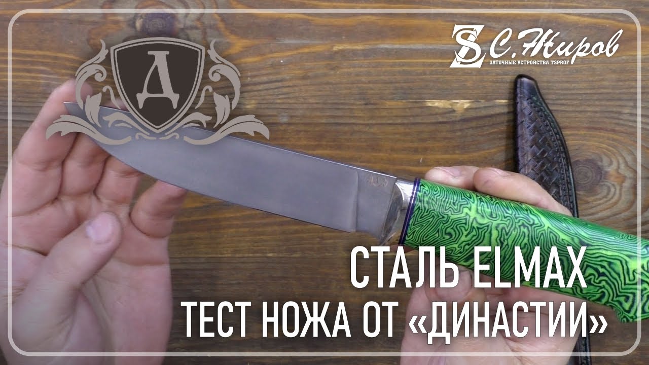 Тест стали ELMAX от  