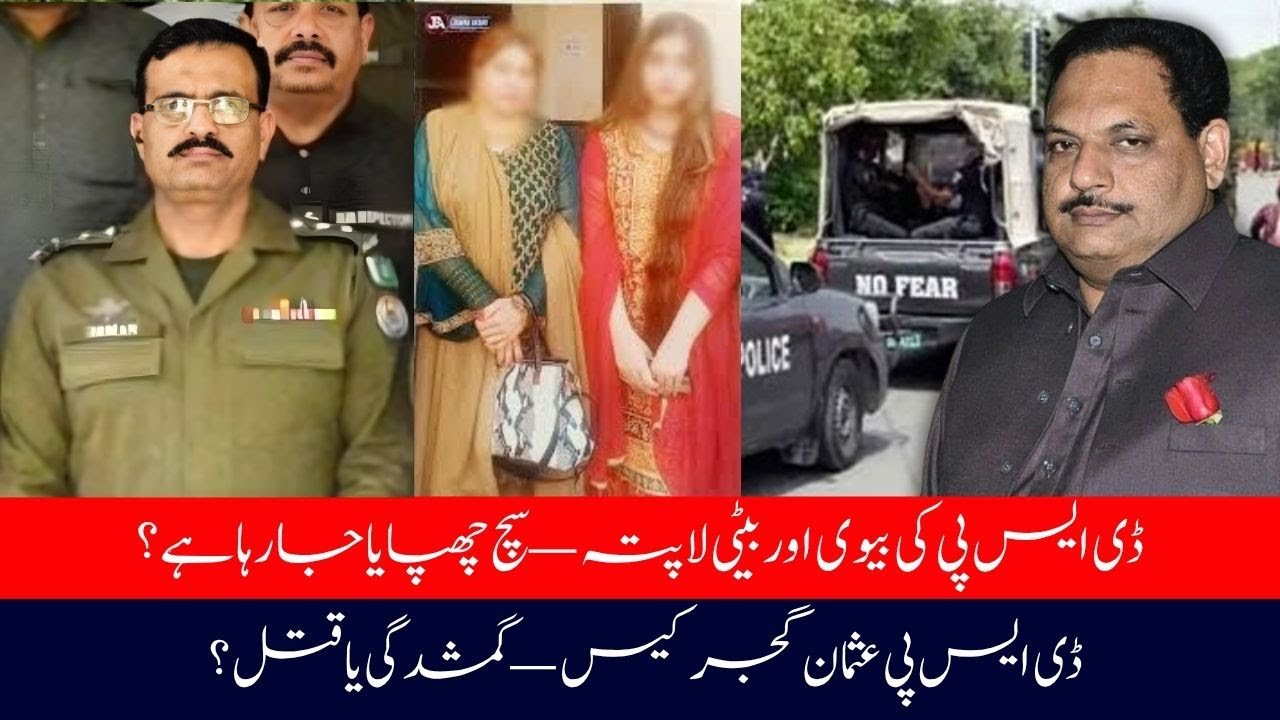 DSP Usman Haider Gujjar Case | Wife & Daughter Missing | Mystery, Allegations & Silence Explained