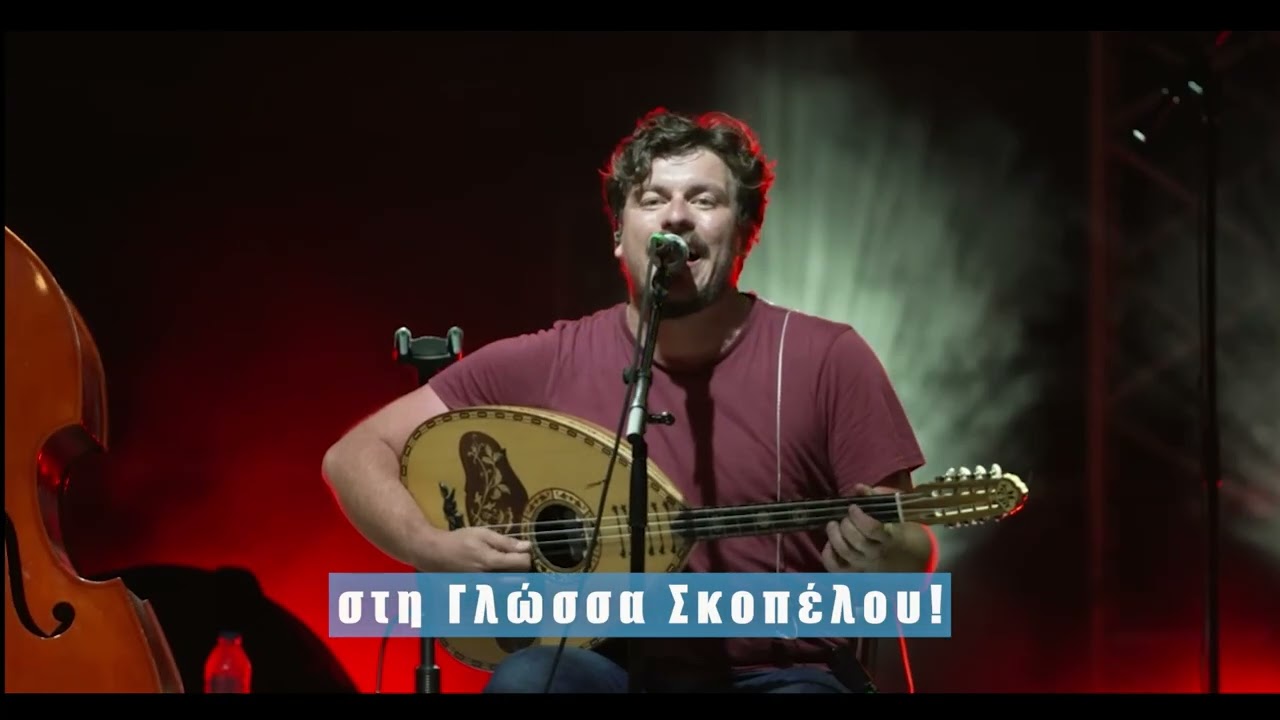 Μαγική Βραδιά με τους Γκιντiκι στη Γλώσσα Σκοπέλου | Συναυλία 12/8/2025