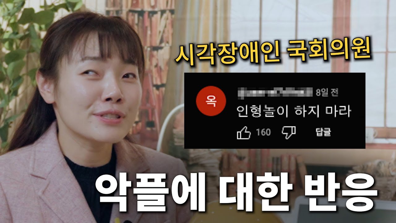 시각장애인 국회의원 김예지가 가장 많이 들은 말 '넌 뭔데 두 번이나 국회의원 해' #국민의힘 #비례대표 #김예지 | 알TV [아는 친구] EP. 1