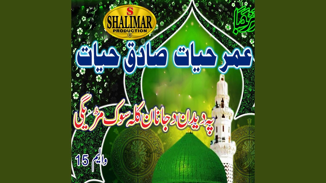 Ma Kho Madina Pakh (feat. Sadiq Hayat)