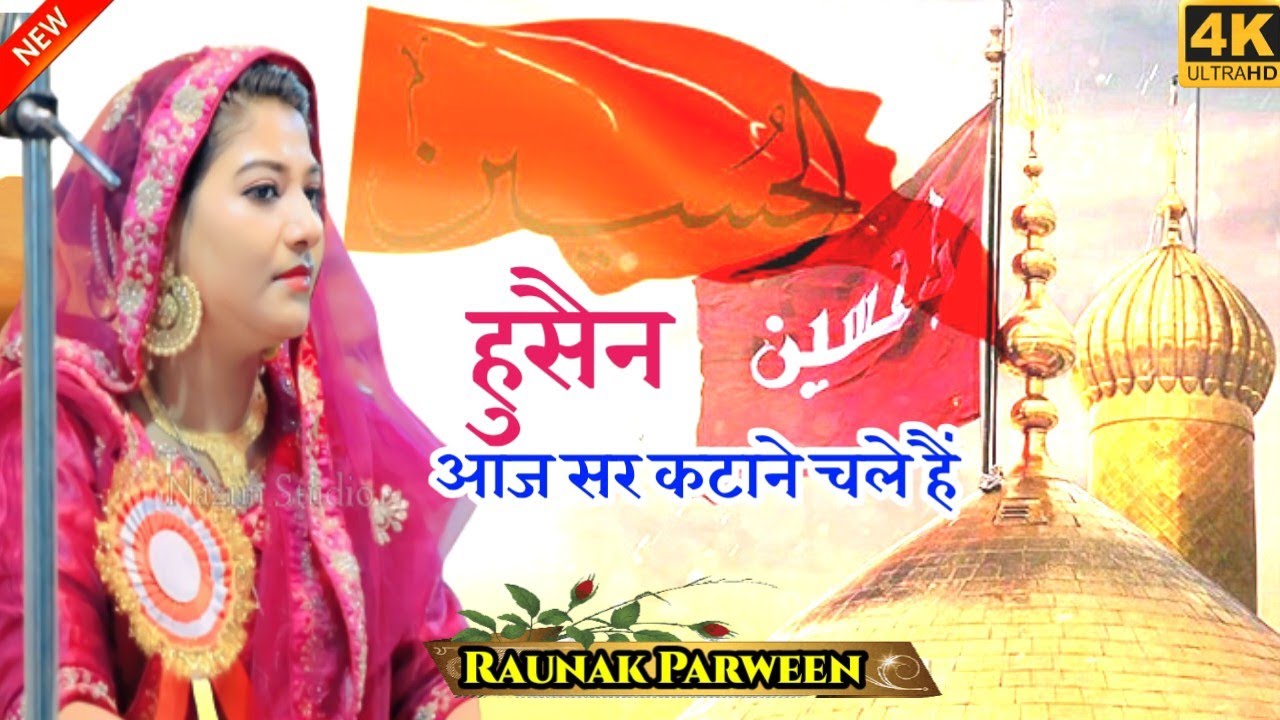 RAUNAK PARVEEN ✓ हुसैन आज सर कटाने चले हैं ✓ सालम 2023