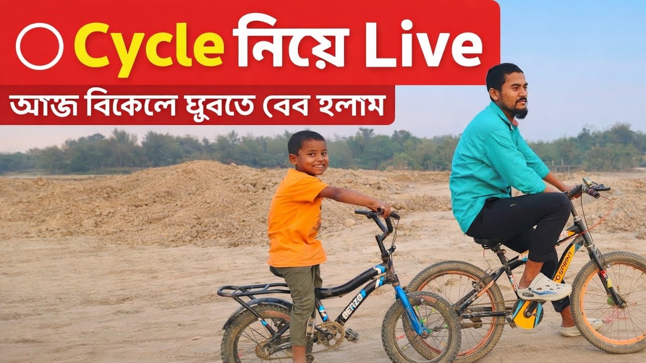 Now Live | কথা বলি সবাই মিলে | My Personal Vlog 8011 