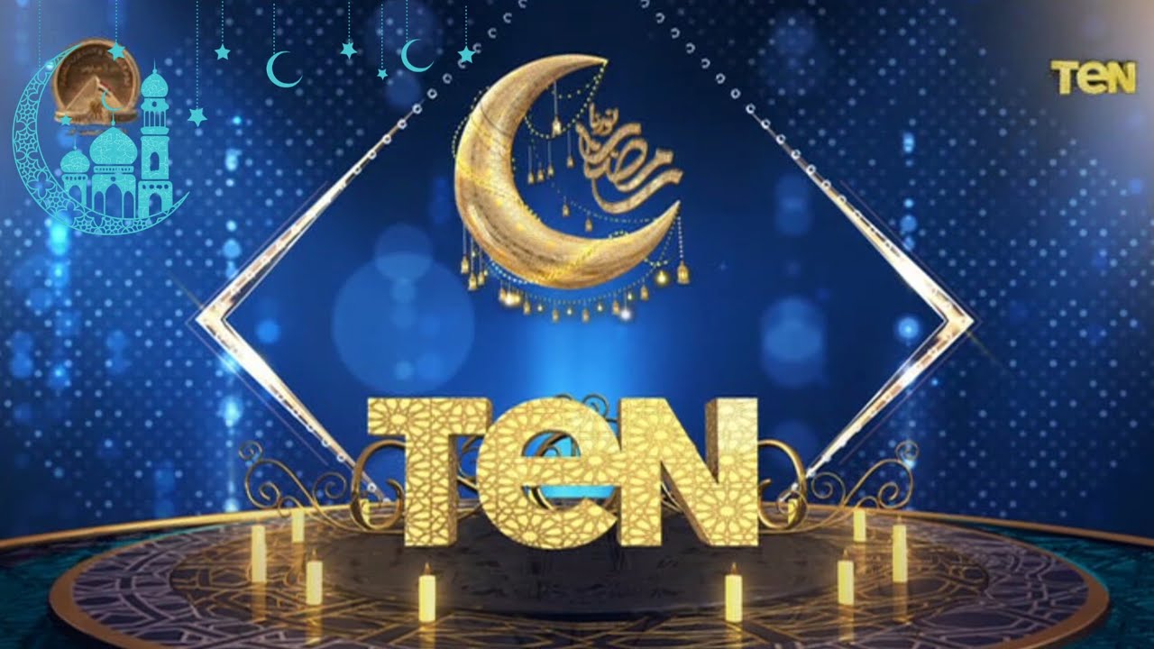 TeN TV RAMADAN 2026 idents and showtimes/فواصل قناة تن تي في في رمضان 