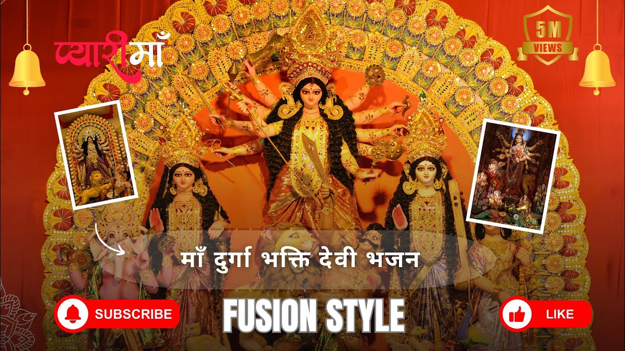  माँ दुर्गा की असीम शक्ति का अनुभव करें 🔱शक्तिशाली भक्ति भजन 🙏#chaitranavratri2026 #भजन #Navratri