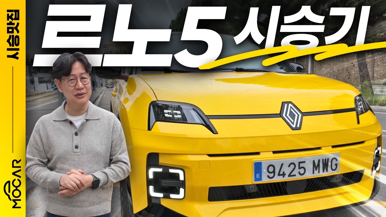르노5 시승기! 곧 한국 출시될 유럽 올해의 차!...작고 귀엽고 재미있네!
