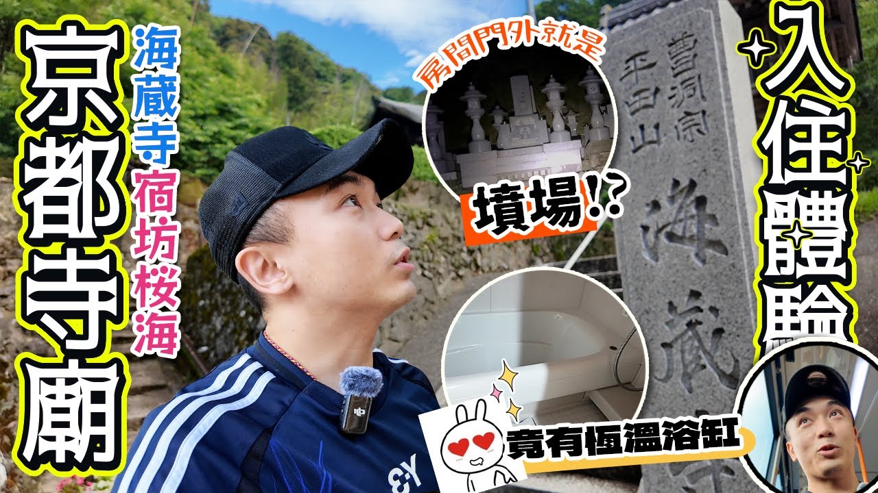 【AMAZING STAY】I stayed one night in the temple of Kyoto｜APPP
