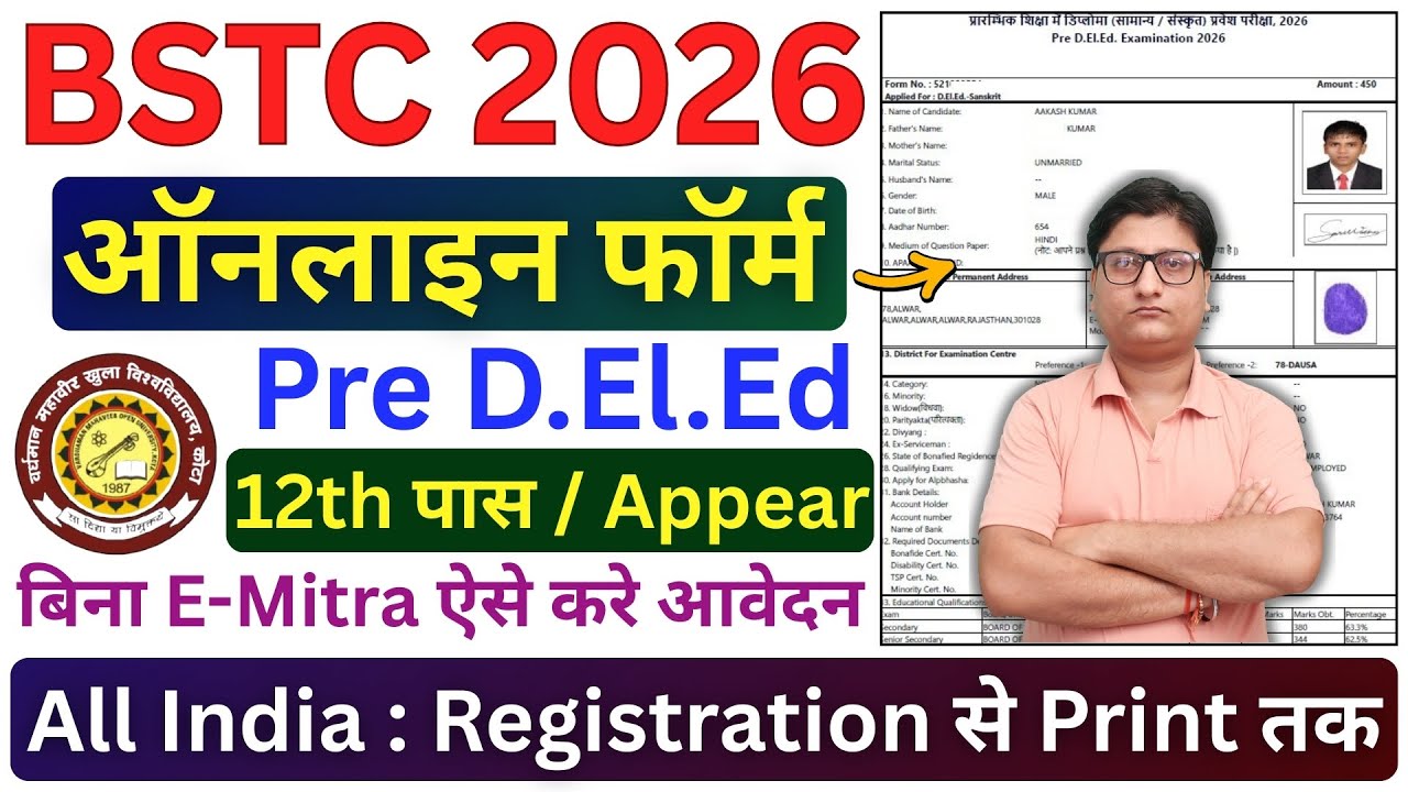 BSTC Pre DElEd 2026 Online Form Kaise Bhare ✅ How to Fill Pre DElEd BSTC Online Form 2026 Apply
