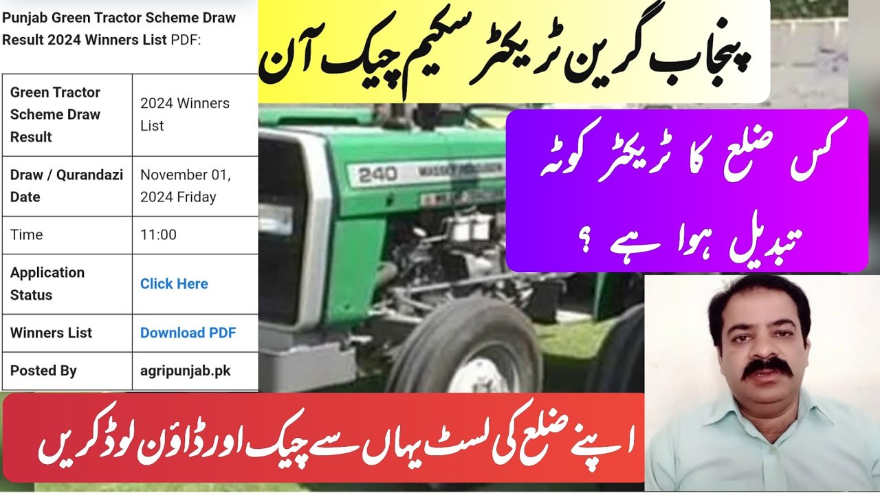 check your name from list of green tractor scheme | green tractor scheme list PDF download