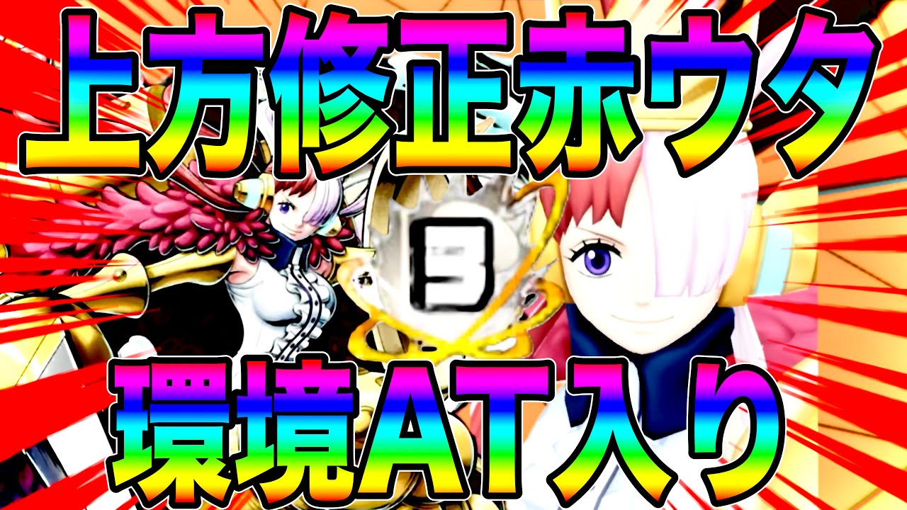 上方修正✖︎ブースト3✖︎火力MAXの赤ウタで暴れたらんかい‼️ニカもしばけるの最高w【バウンティラッシュ】