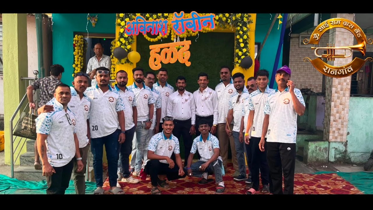 Part 1 अविनाश & रॉबिनची हळद वसई पाचू बंदर Om Sai Ram Brass Band Vasai Rangaon #brassband #vasaikar 