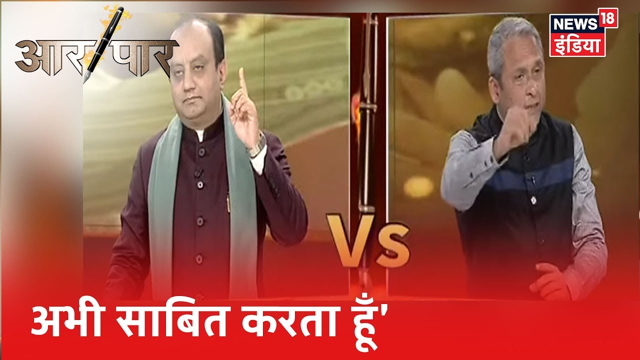 Nishant Verma ने BJP पर लगाया बहुत बड़ा आरोप! | Aar Paar Amish Devgan|