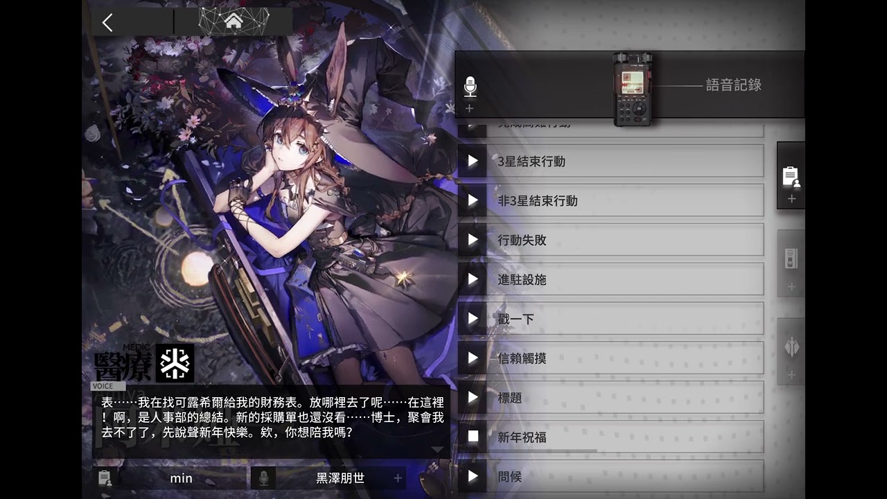 明日方舟新年語音 兔兔
