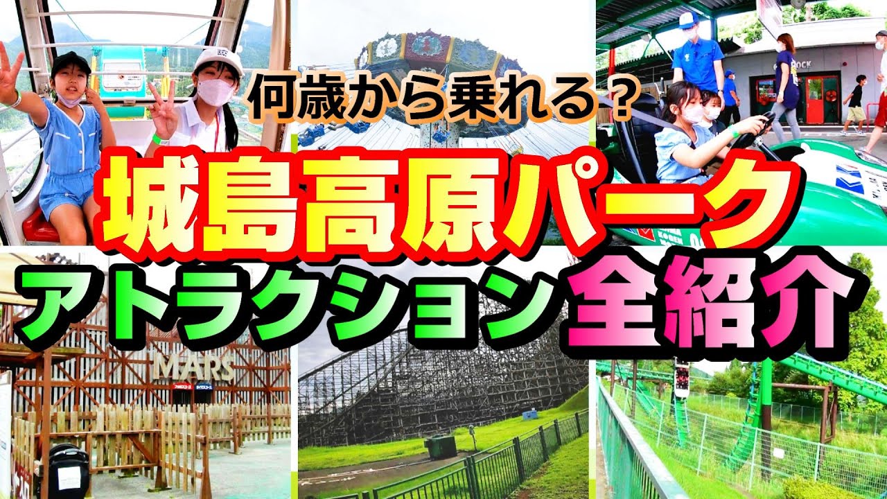 【保存版】大分県民がおすすめする城島高原パークの全アトラクションを紹介します！