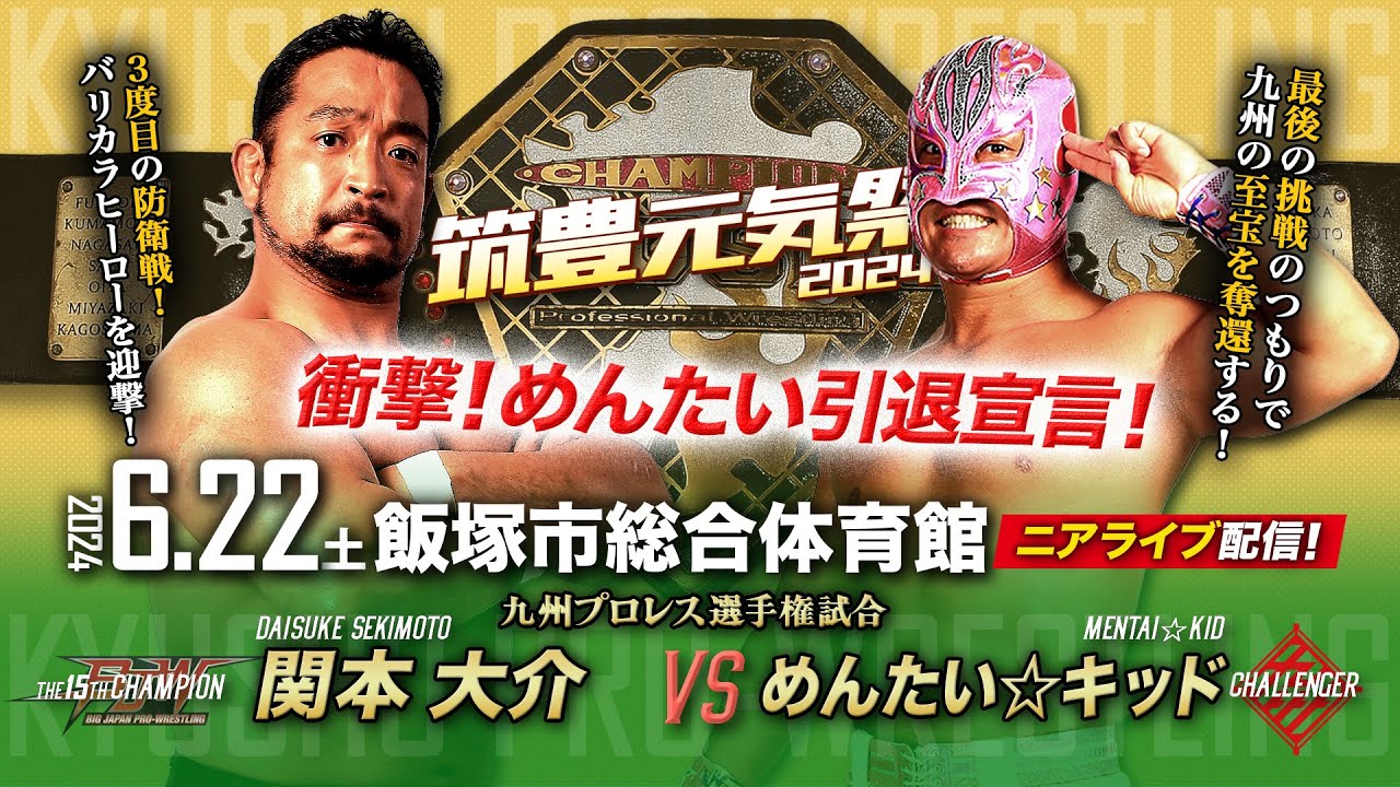 【ニアライブ】めんたい引退宣言！九州選手権/関本vsめんたい【九州プロレス6.22飯塚】