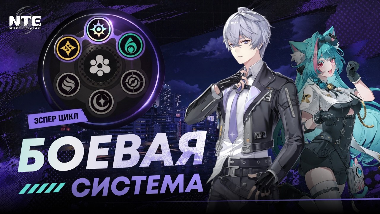В чём суть боевой системы NTE &mdash; Обзор | Neverness to Everness