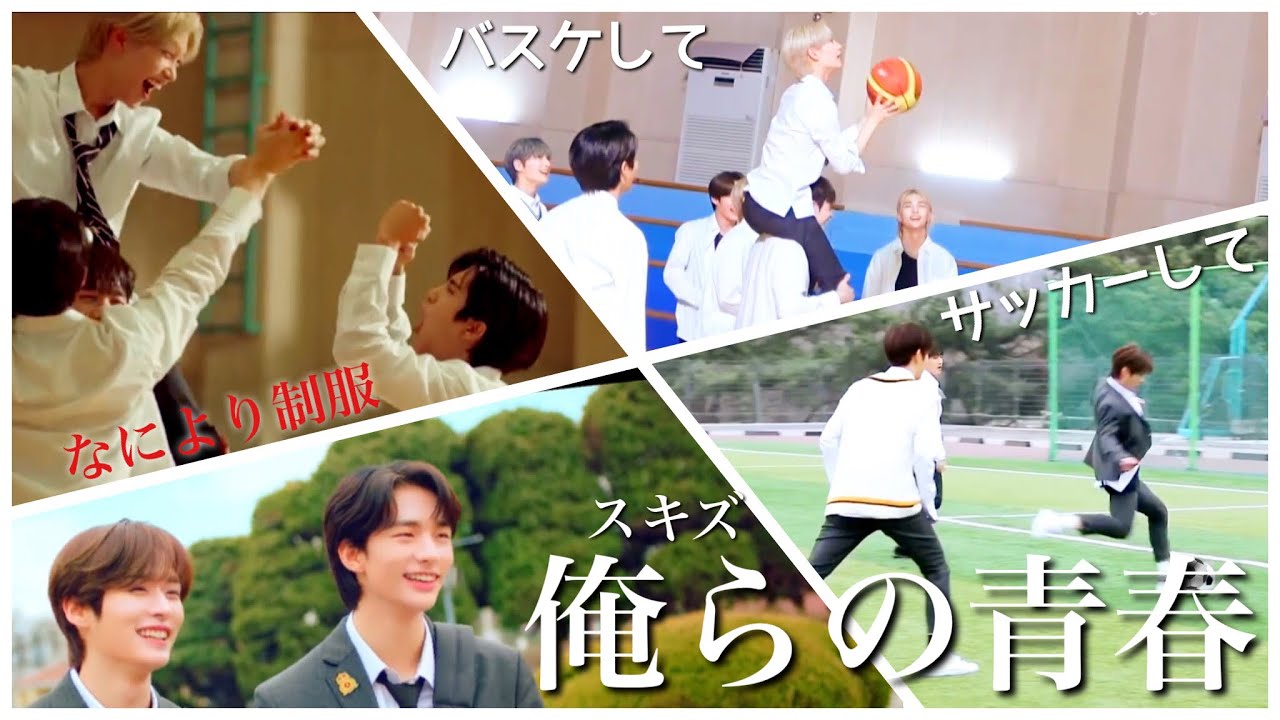 アオハルかよ。with 制服キッズ【Stray Kids 日本語字幕】
