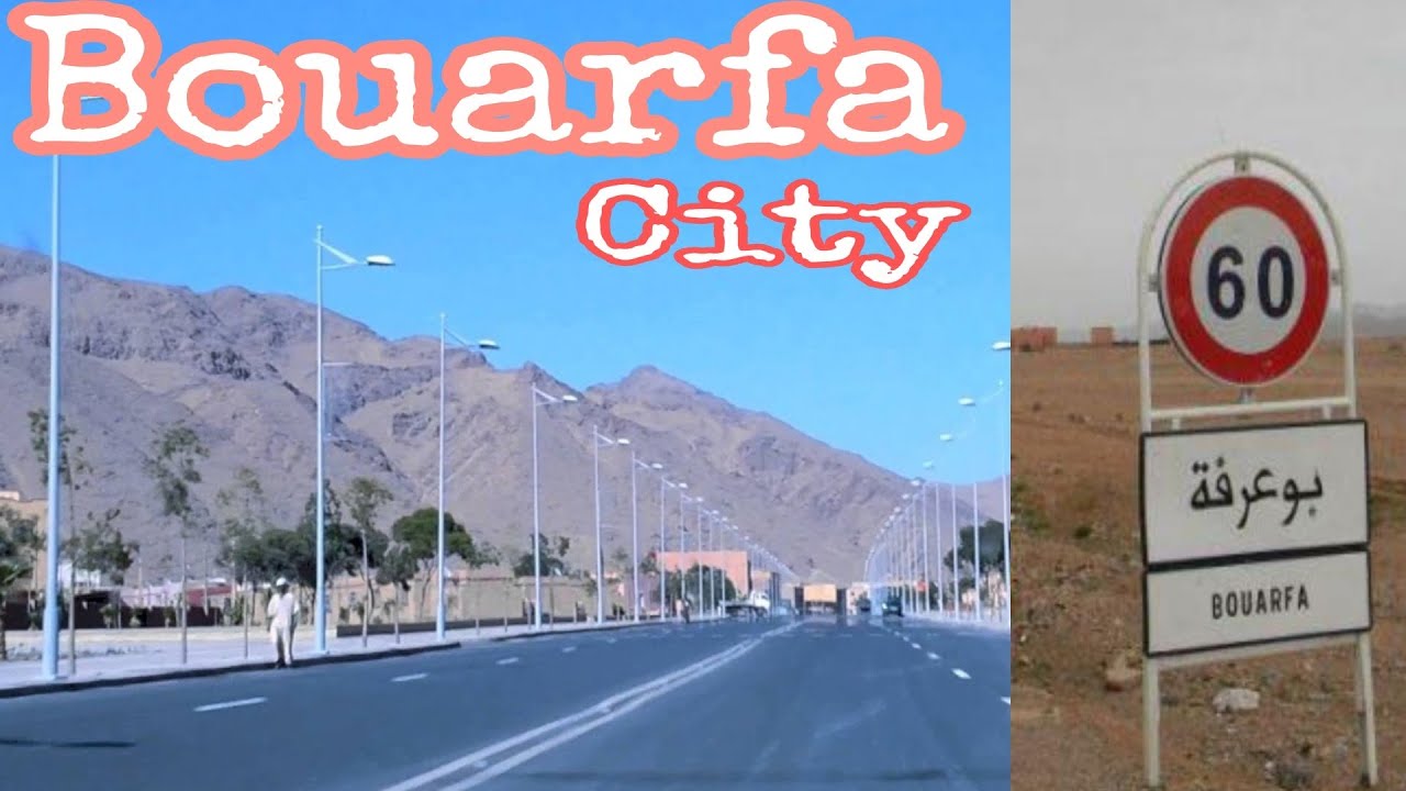 جولة في مدينة بوعرفة La ville de bouarfa