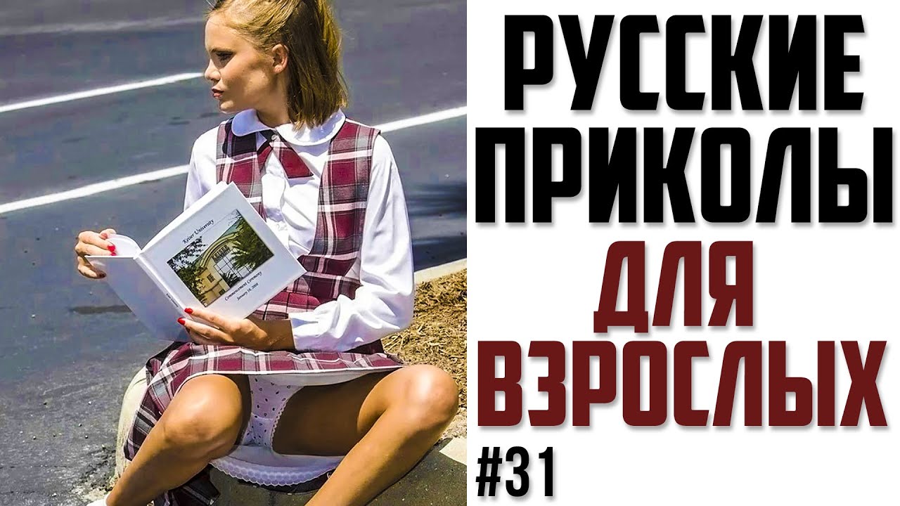 СВЕЖИЕ ПРИКОЛЫ ДЛЯ ВЗРОСЛЫХ | РЖАЧНЫЕ ПРИКОЛЫ 2026 | СМЕШНЫЕ ВИДЕО №31
