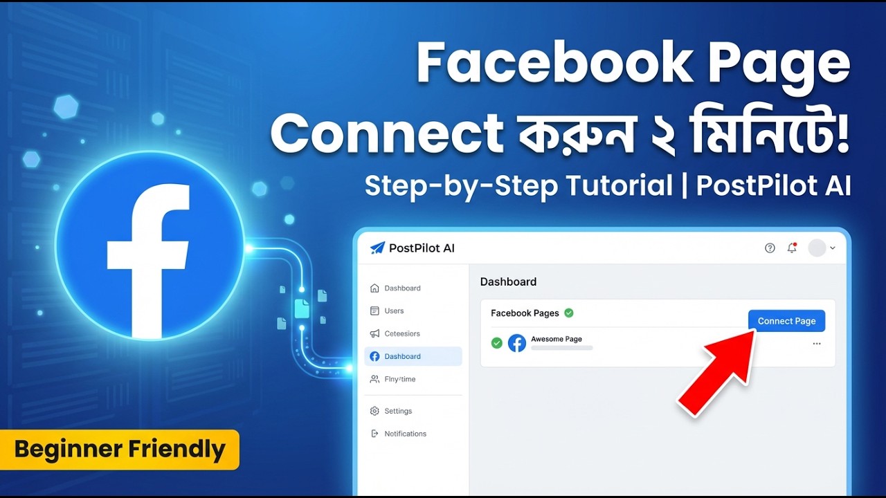 ২ মিনিটে Facebook Page Connect করুন 🔥 PostPilot AI Full Setup Tutorial (Bangla)