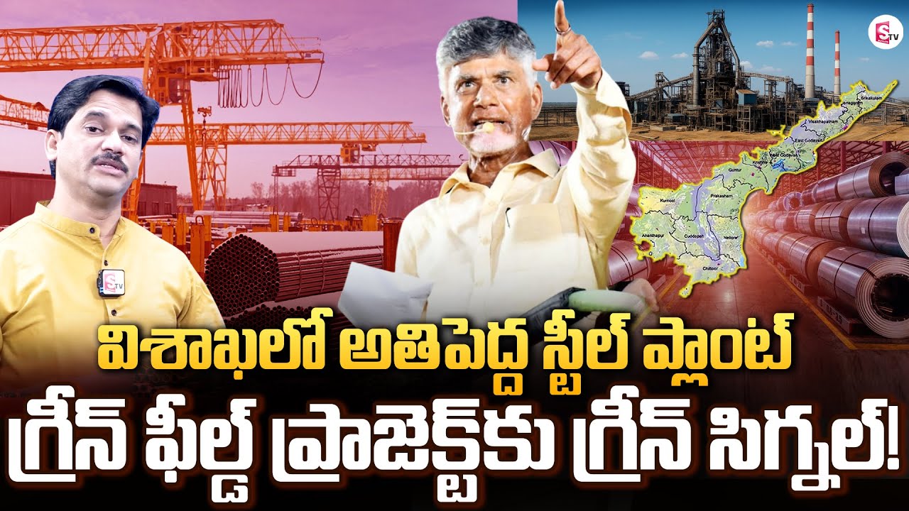 India&rsquo;s Largest Greenfield Steel Plant Planned in Visakhapatnam! | ArcelorMittal Nippon Steel India