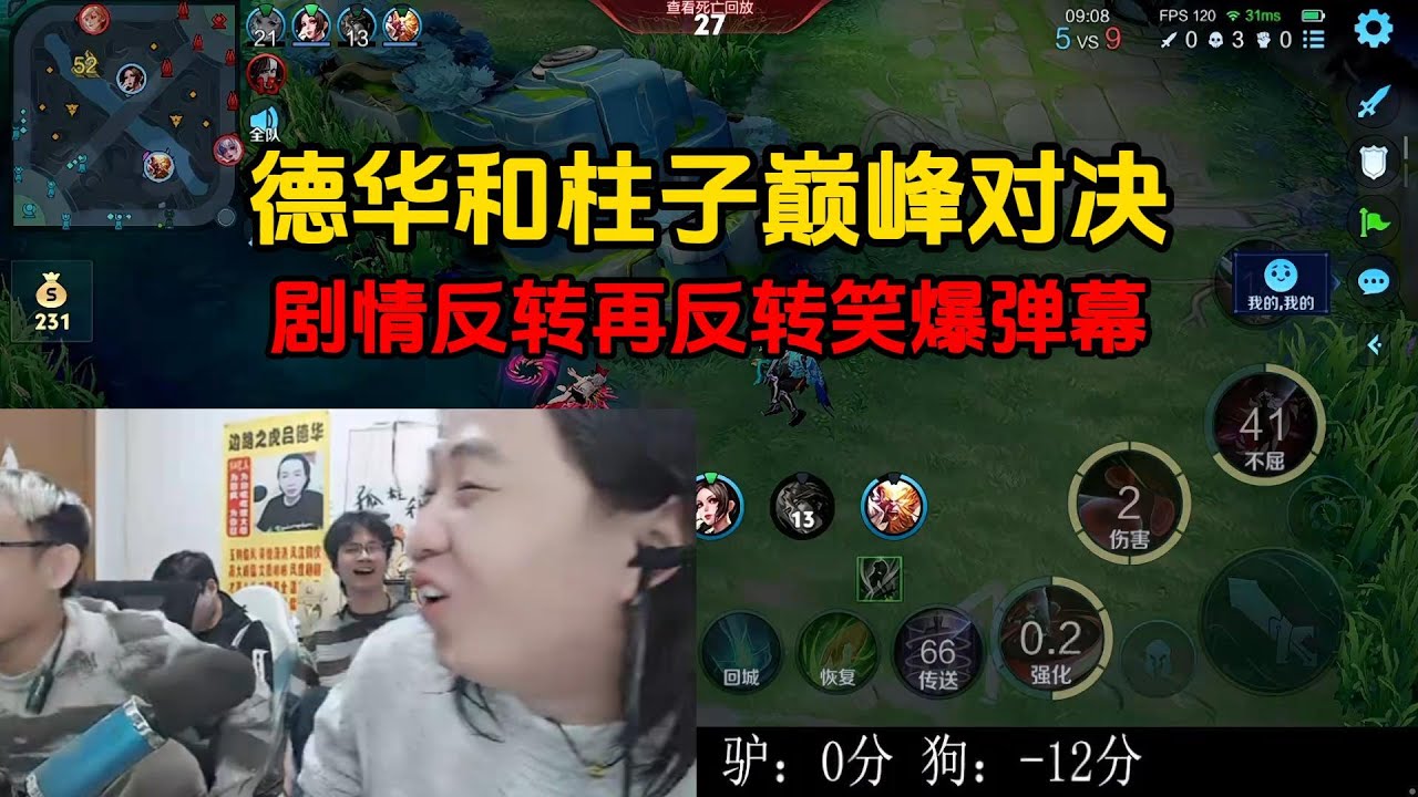 德华和柱子巅峰对决，剧情反转再反转笑爆弹幕
