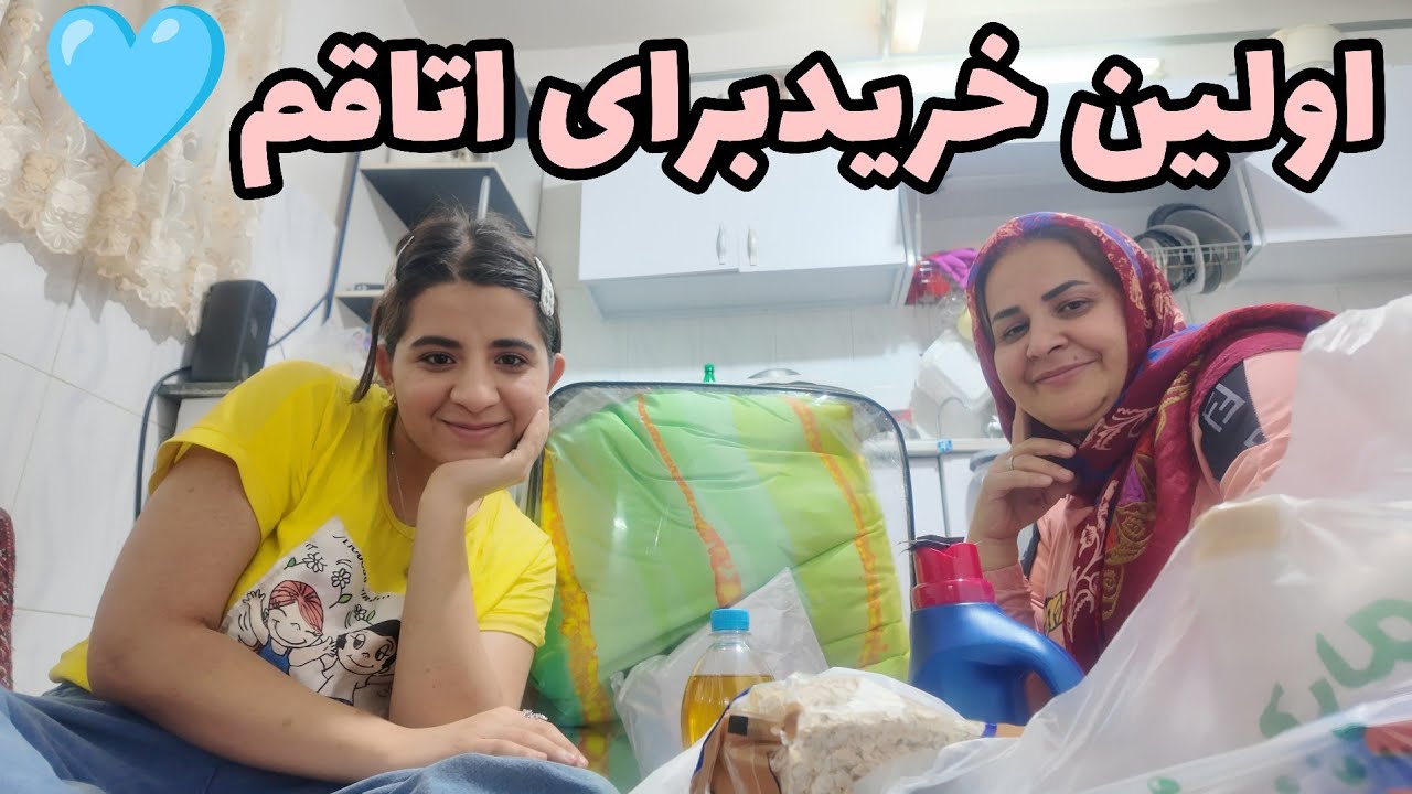 از خرید رویاهاام تا دوباره دکترقلب رفتنم🫠🥰