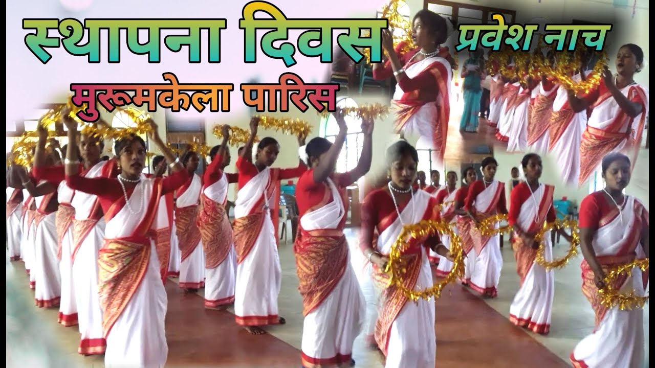 Silver Jubli || Prwesh Nach || Murumkela Paris Sthapna Diwas Murumkela Church