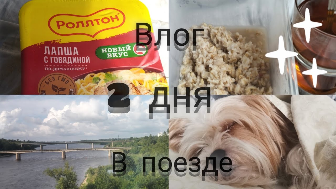 Влог 2 дня в поезде ✨🎀 Kate Li