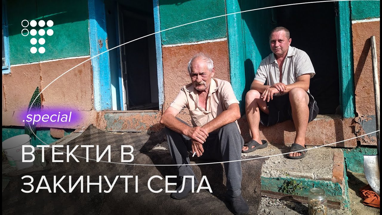 Туалет треба викопати самостійно. Будні переселенців у депресивних селах | hromadske