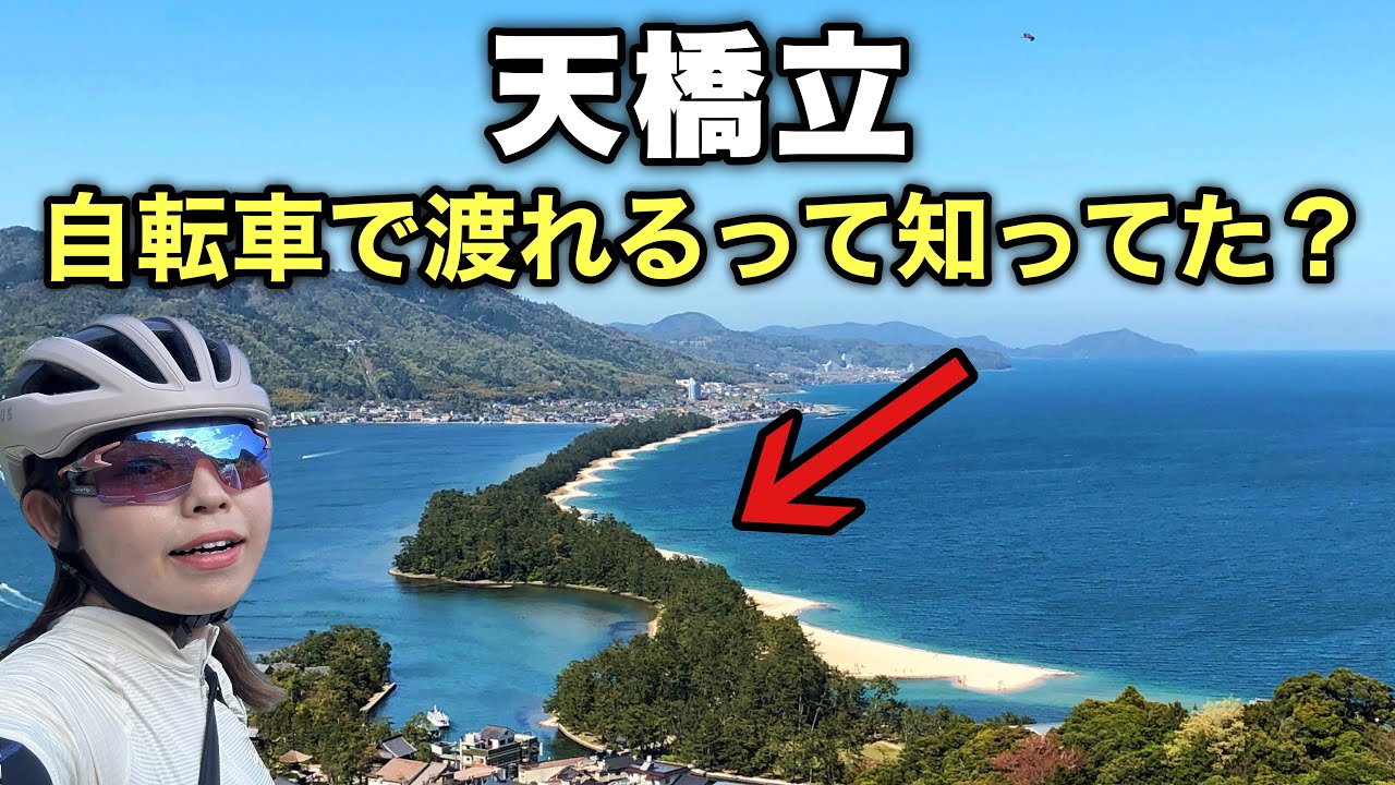 【天橋立・伊根】自転車安全ご祈祷ができる神社！海が美しいだけではない丹後半島のスポット&グルメ！【タンイチ】